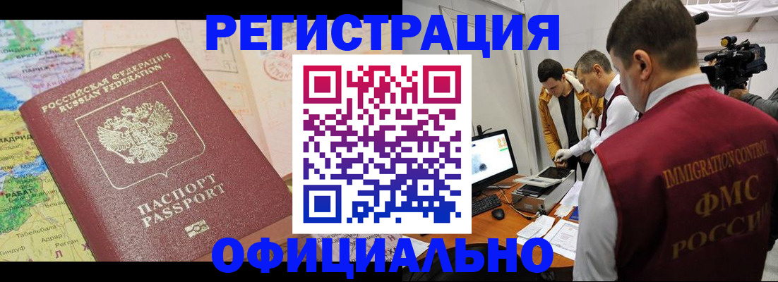временная прописка в Ишиме